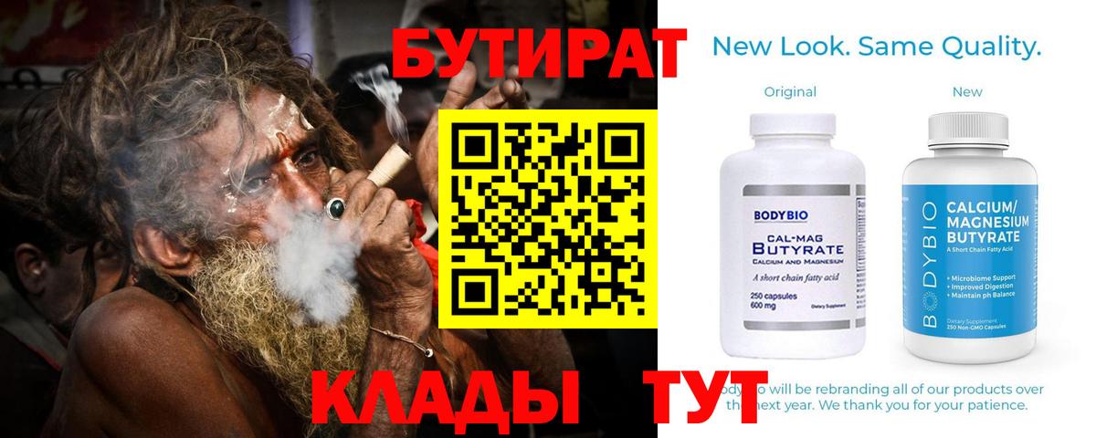 Бутират 1.4BDO  Вход с VPN  Урус-Мартан 