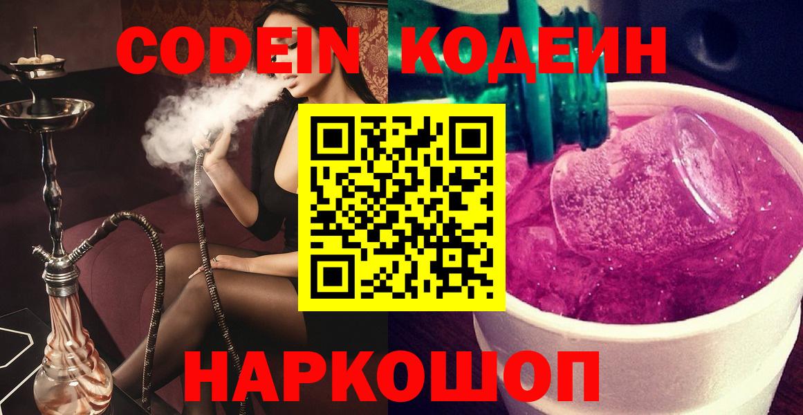 Кодеиновый сироп Lean напиток Lean (лин) Урус-Мартан
