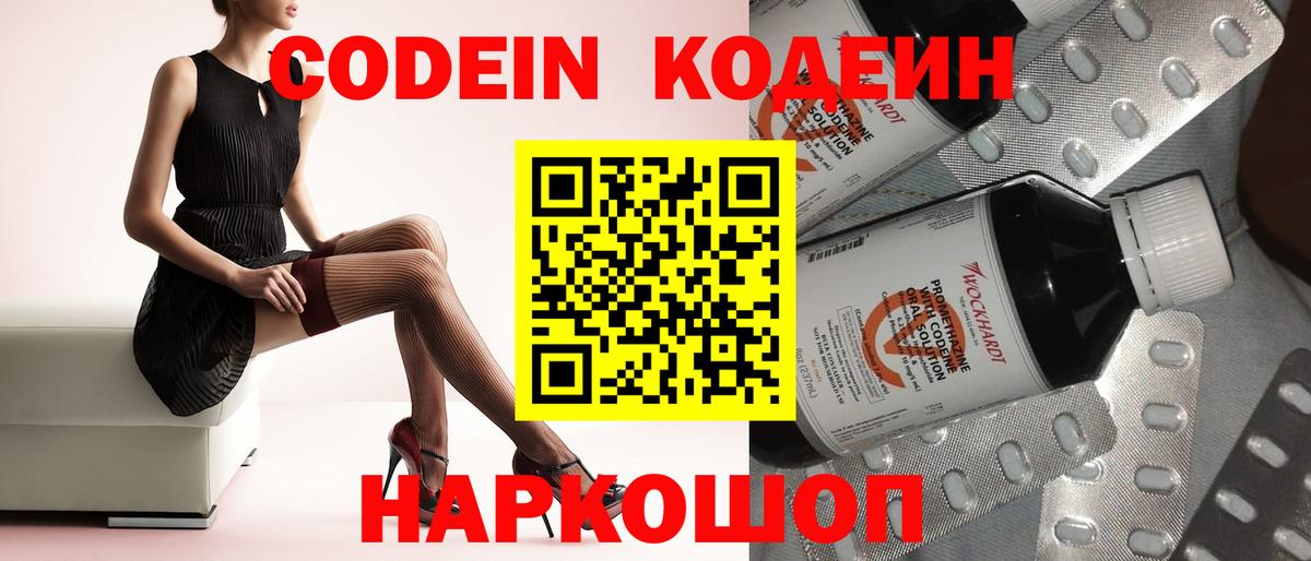 Кодеиновый сироп Lean напиток Lean (лин)  Вход с VPN  Кодеиновый сироп Lean Purple Drank  Урус-Мартан 