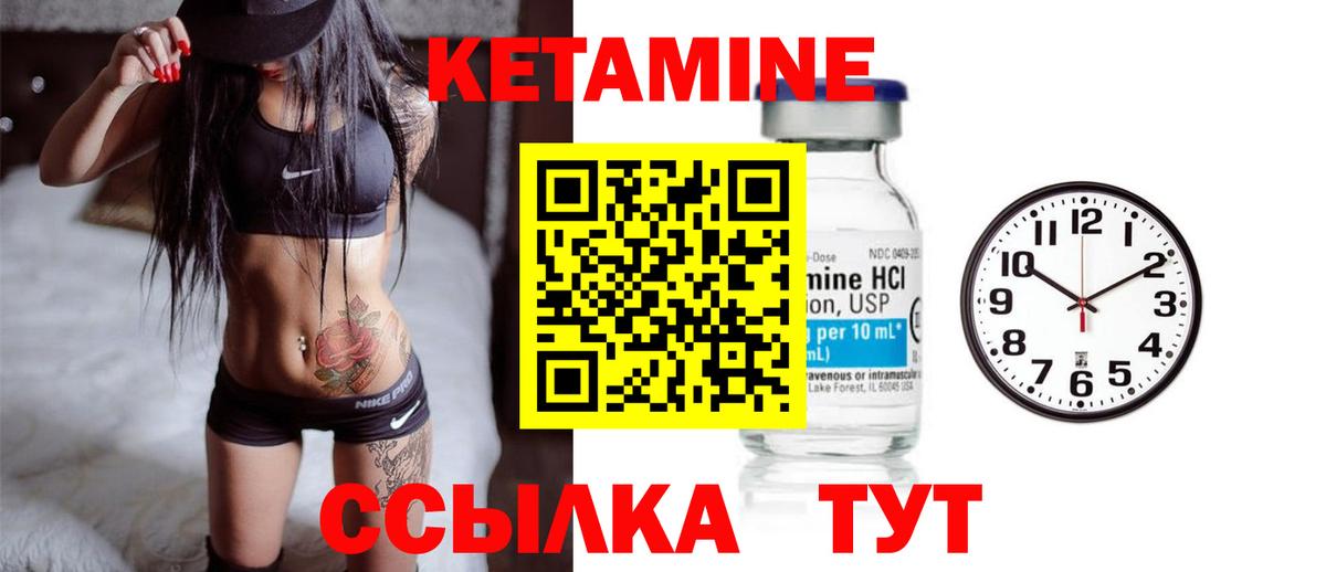 КЕТАМИН ketamine Урус-Мартан